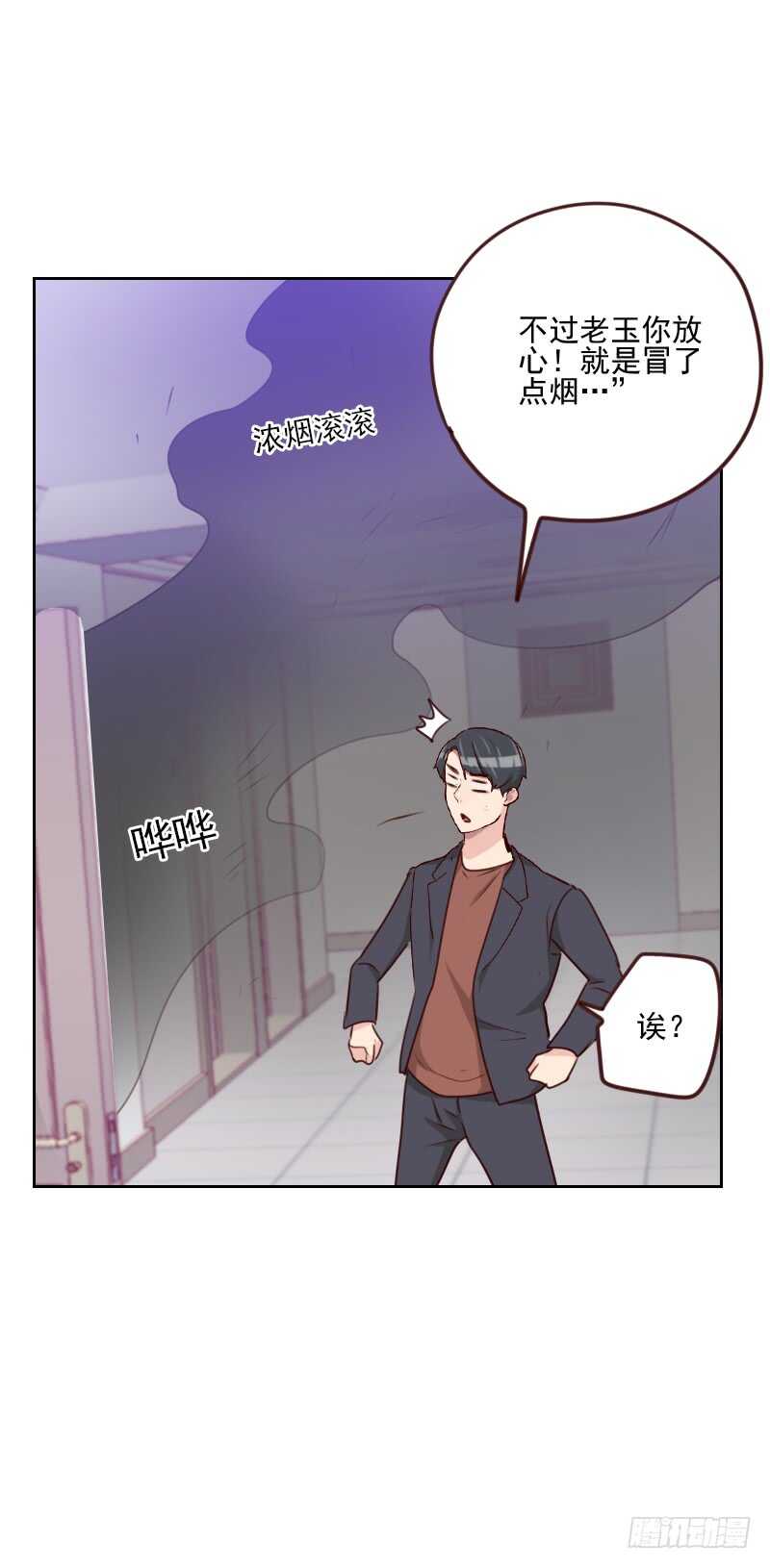 《初恋男友是BOSS》第一百六十话 乌烟瘴气 第7页