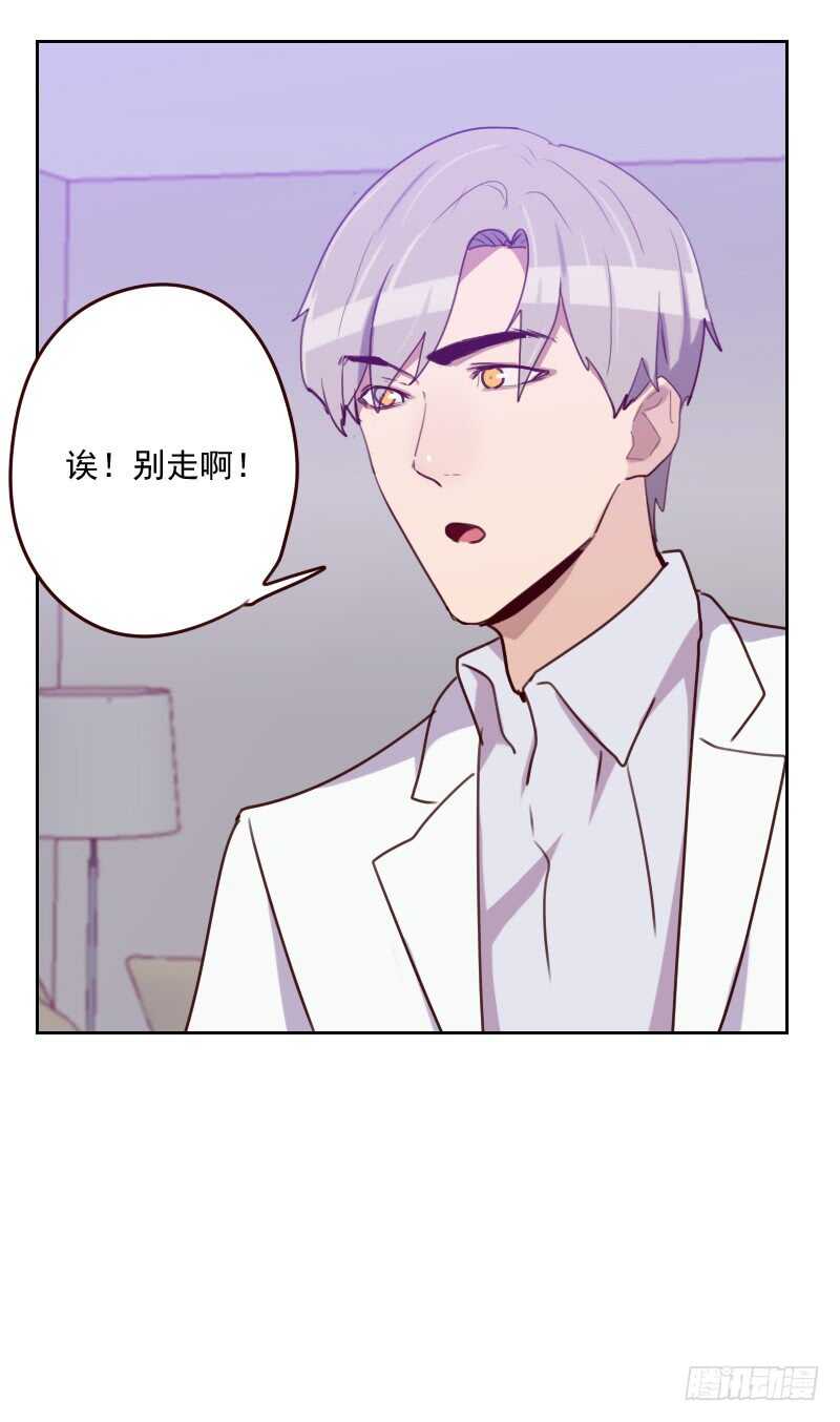 《初恋男友是BOSS》第一百五十九话 监听 第11页