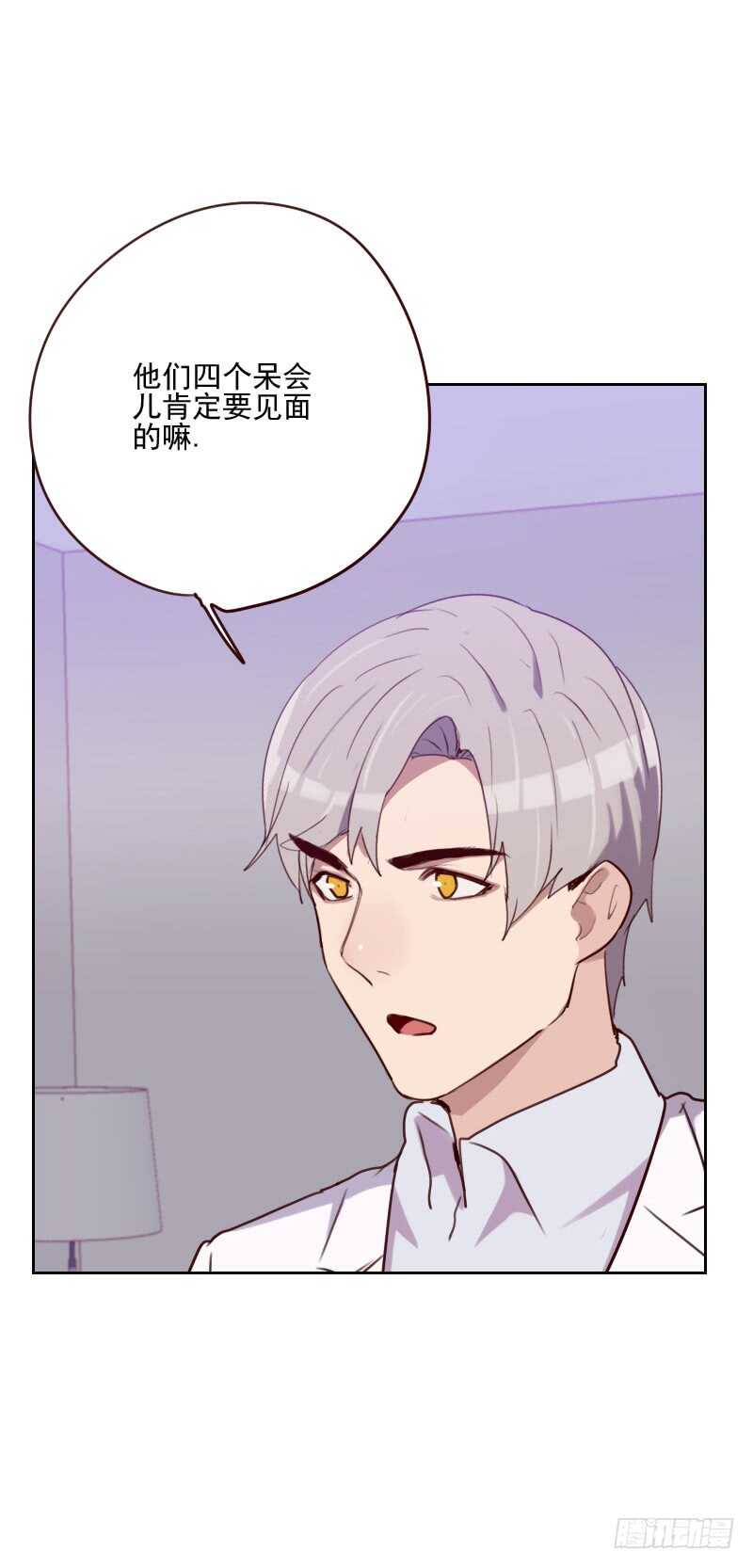 《初恋男友是BOSS》第一百五十九话 监听 第13页