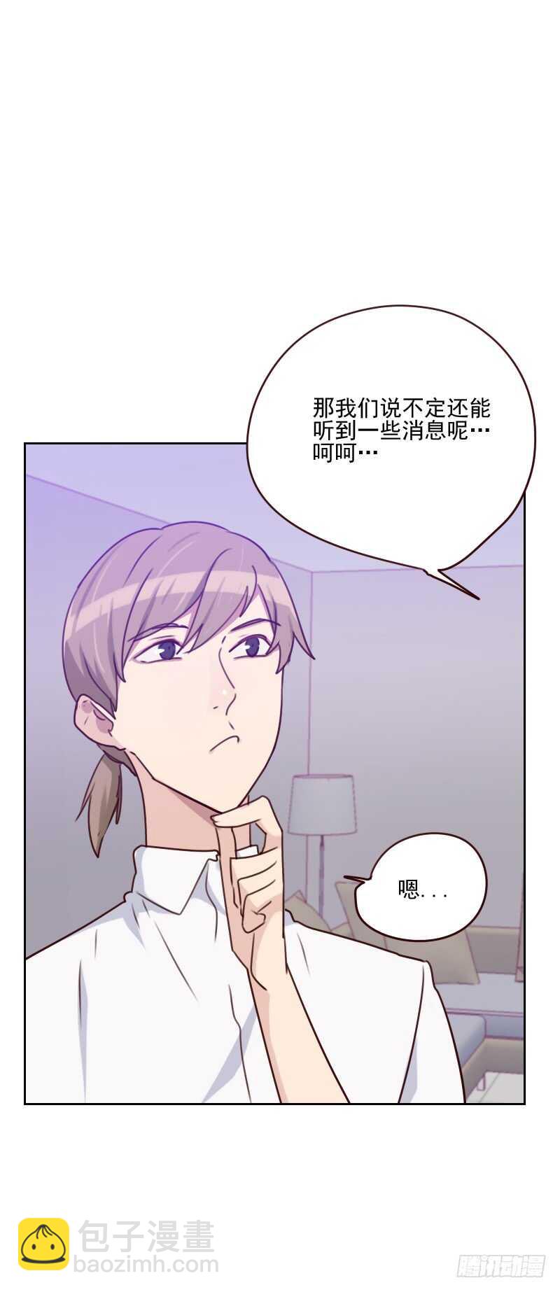 《初恋男友是BOSS》第一百五十九话 监听 第14页