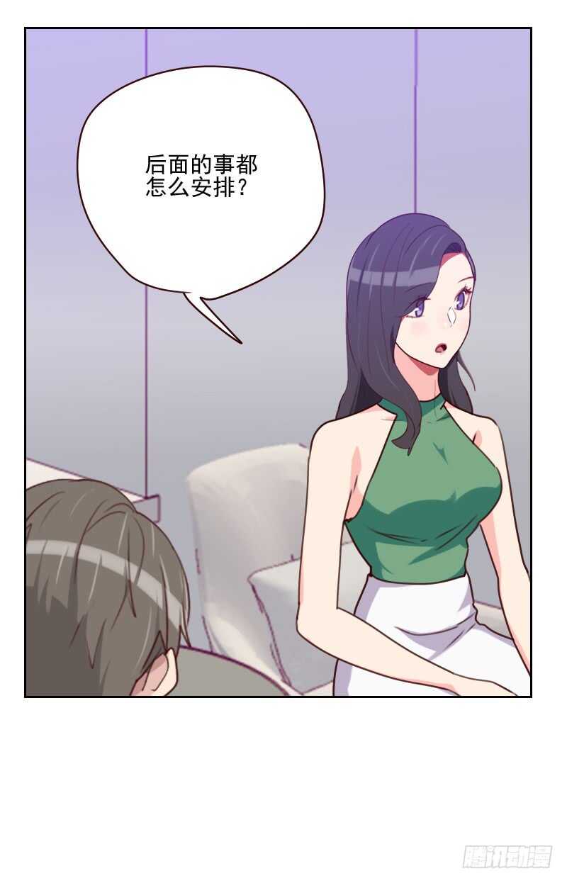 《初恋男友是BOSS》第一百五十九话 监听 第16页