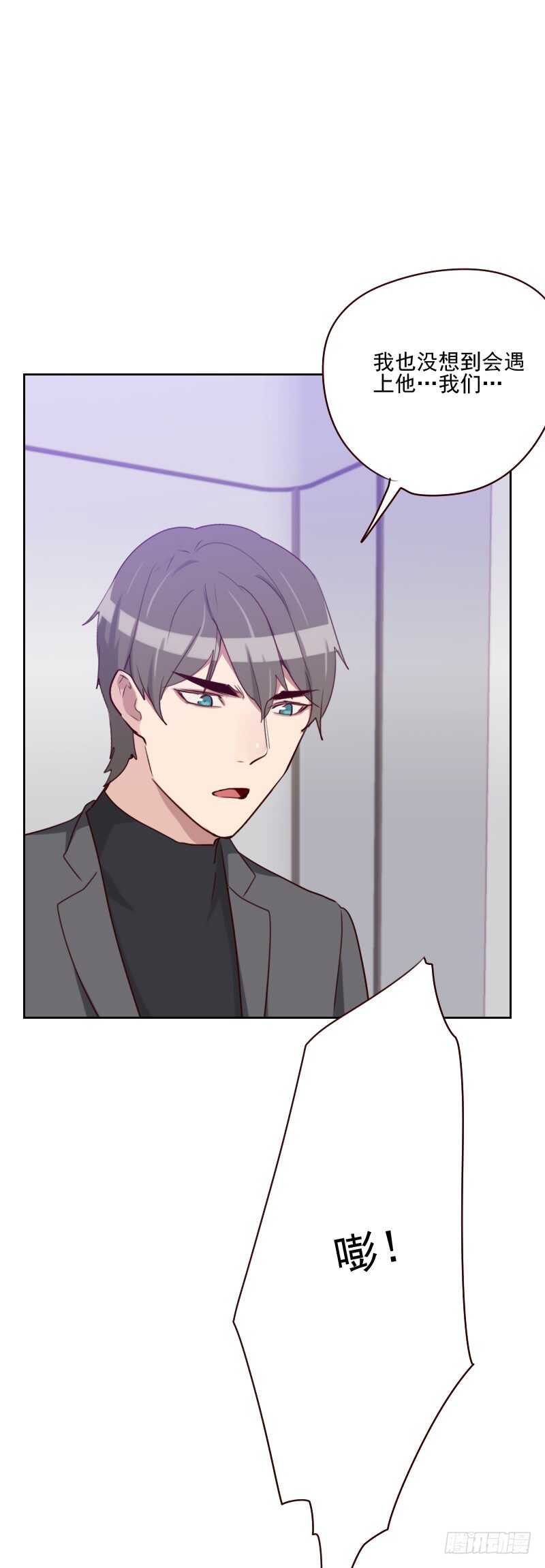 《初恋男友是BOSS》第一百五十九话 监听 第19页