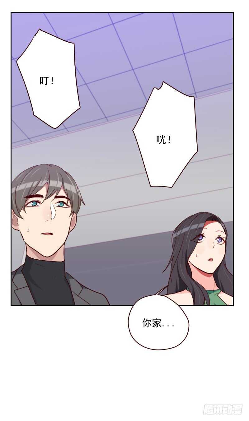 《初恋男友是BOSS》第一百五十九话 监听 第21页