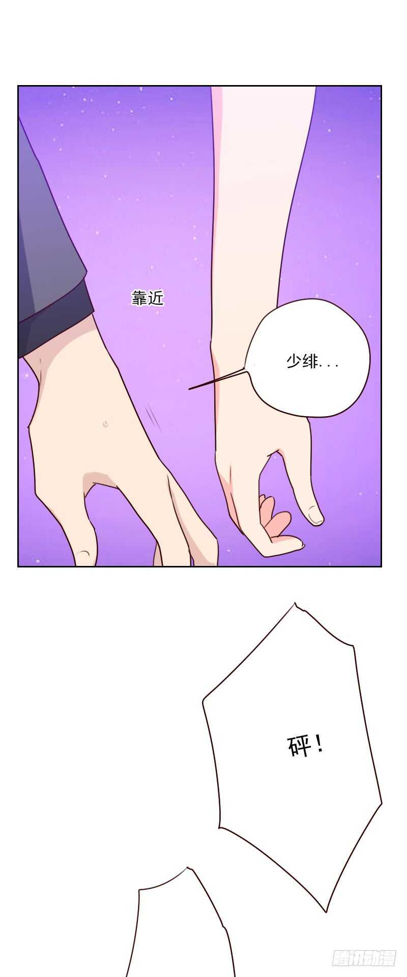 《初恋男友是BOSS》第一百五十九话 监听 第23页