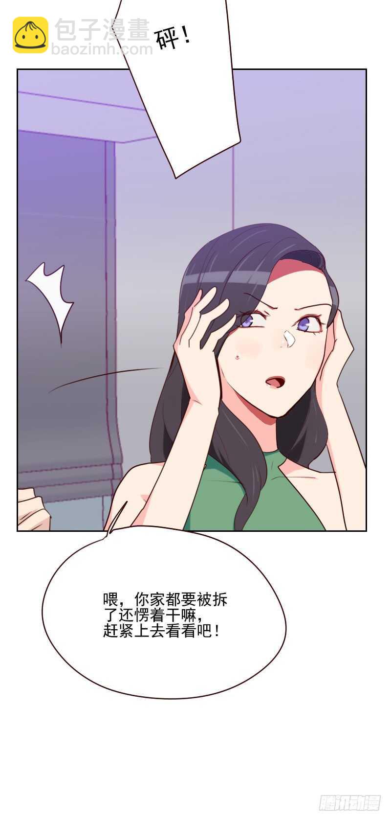 《初恋男友是BOSS》第一百五十九话 监听 第24页