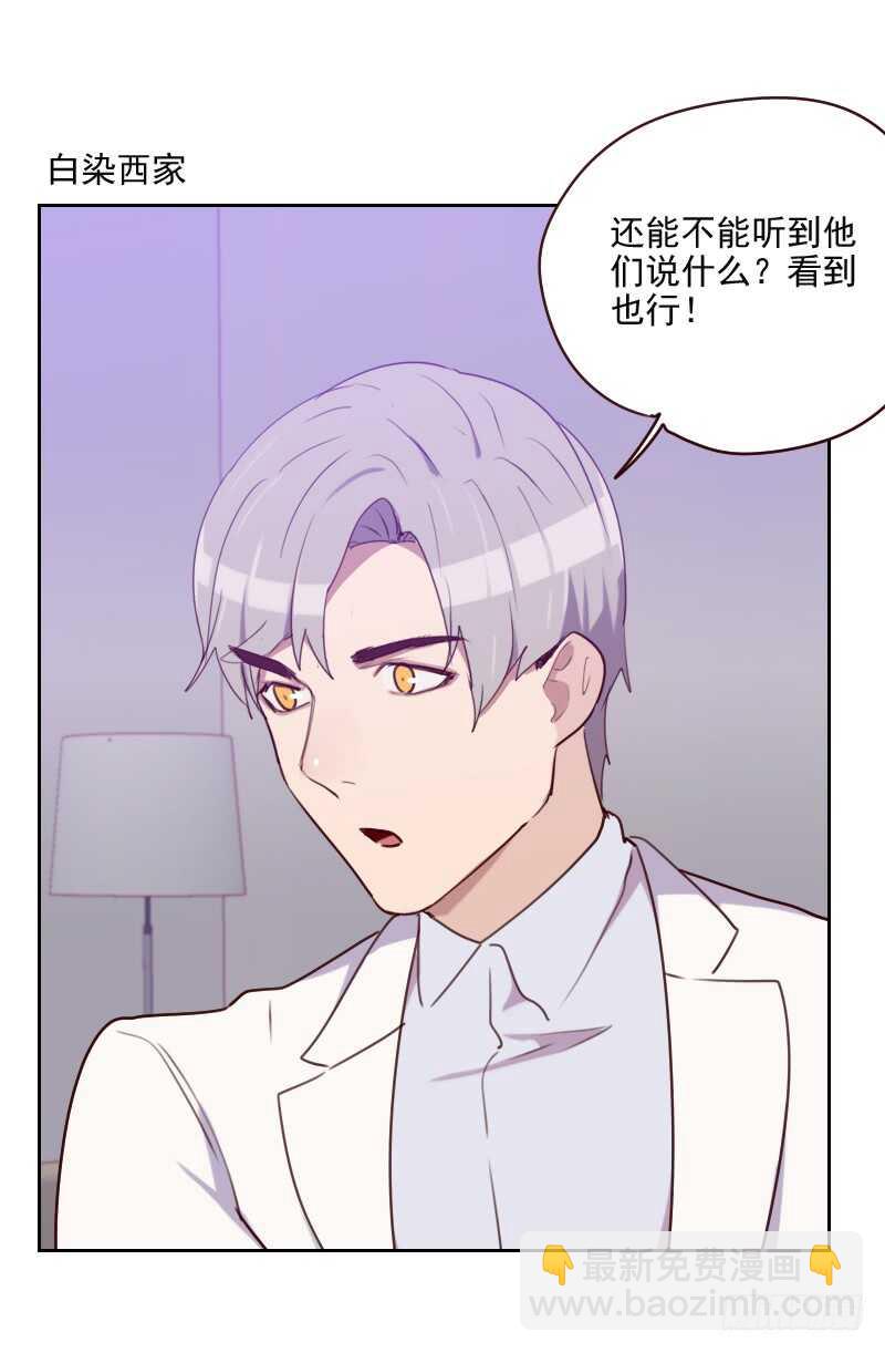 《初恋男友是BOSS》第一百五十九话 监听 第5页