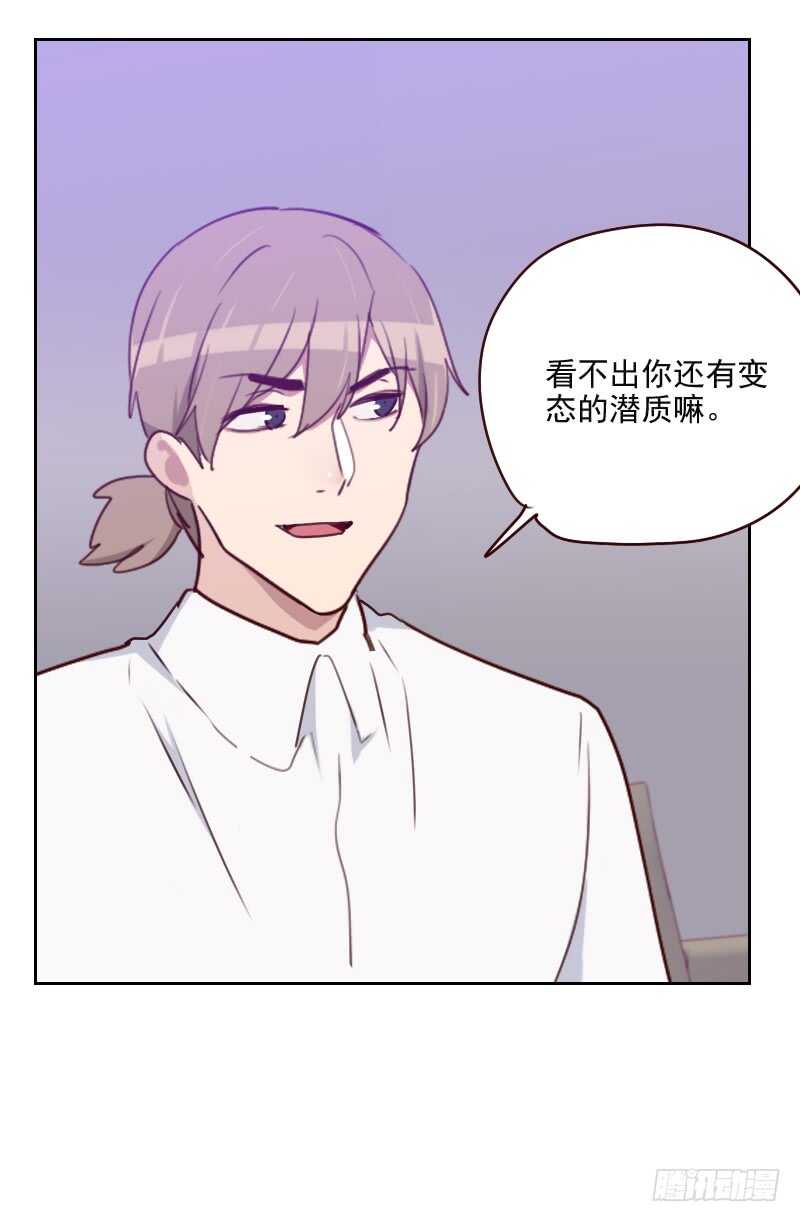 《初恋男友是BOSS》第一百五十九话 监听 第6页