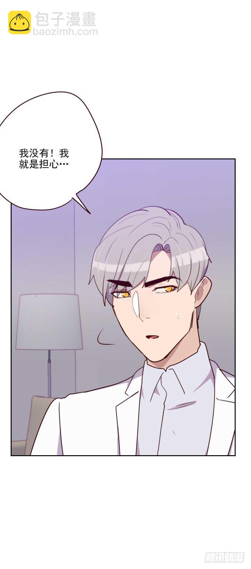 《初恋男友是BOSS》第一百五十九话 监听 第7页