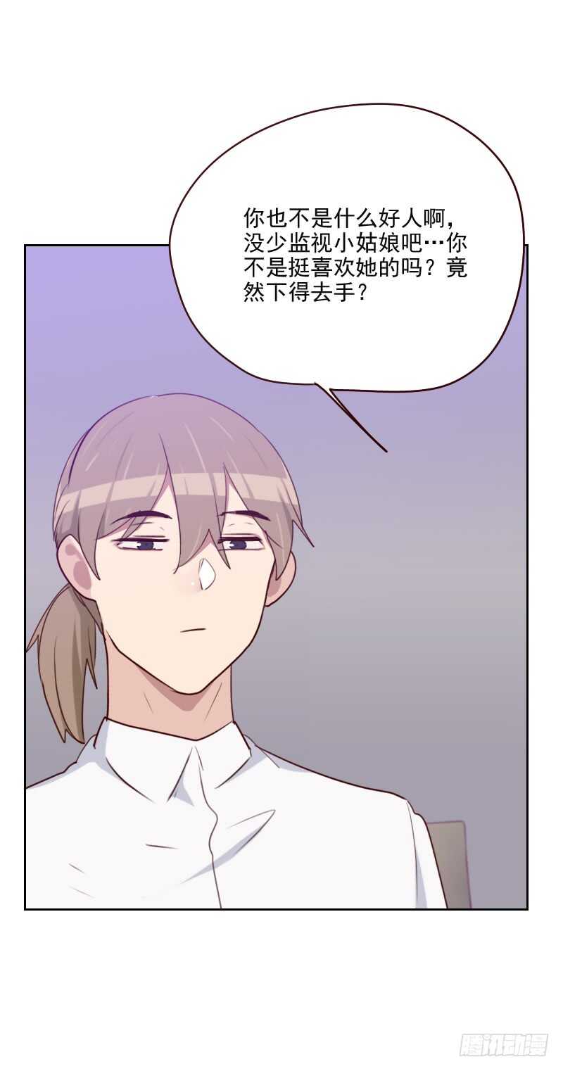 《初恋男友是BOSS》第一百五十九话 监听 第8页