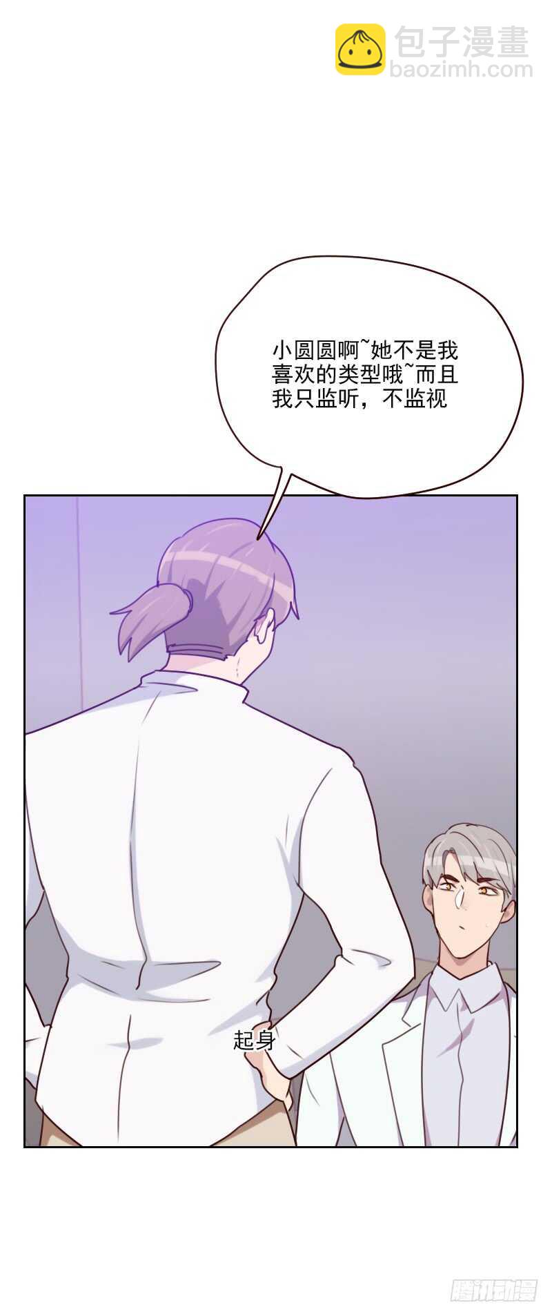 《初恋男友是BOSS》第一百五十九话 监听 第9页
