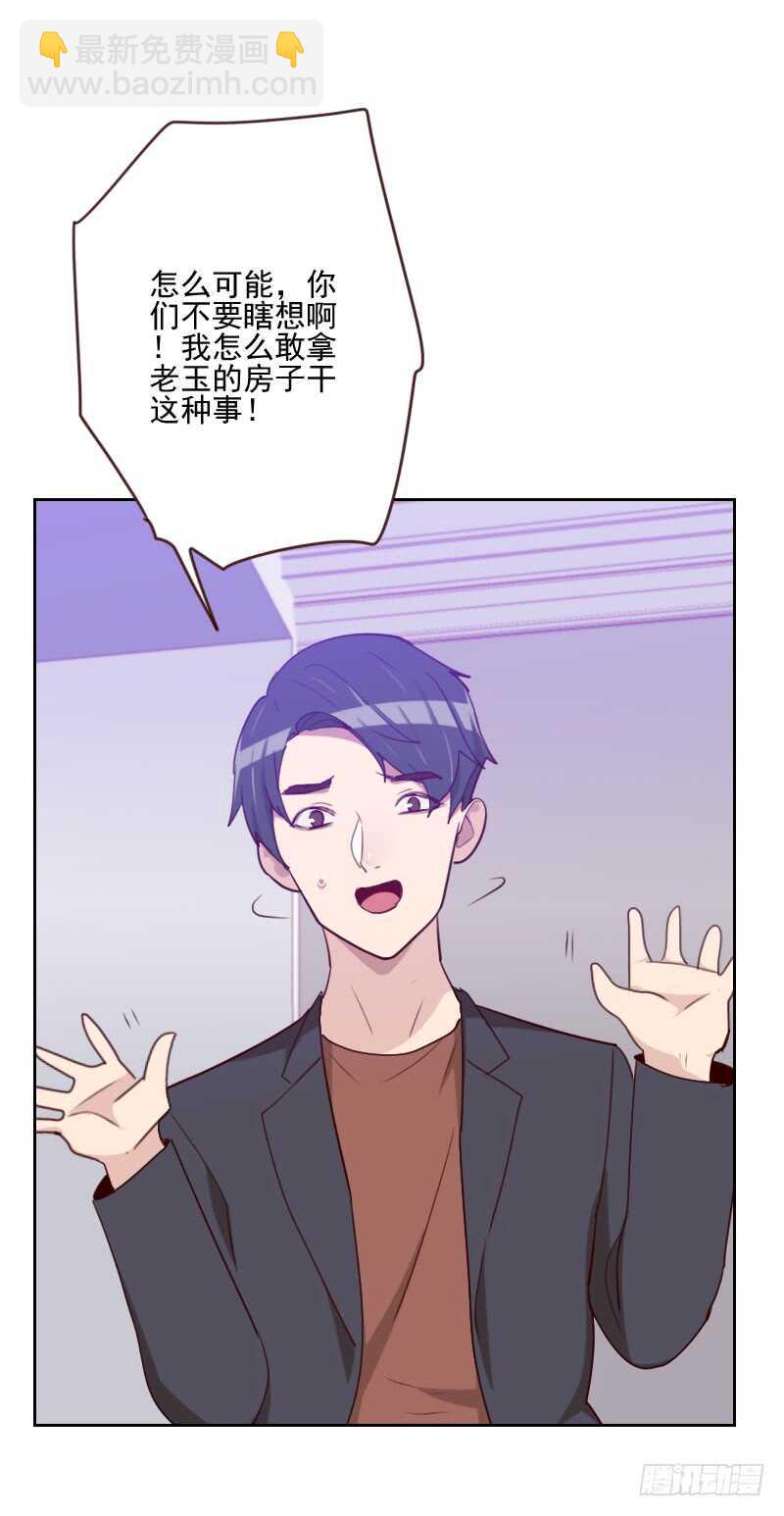 《初恋男友是BOSS》第一百六十一话 这是意外 第10页
