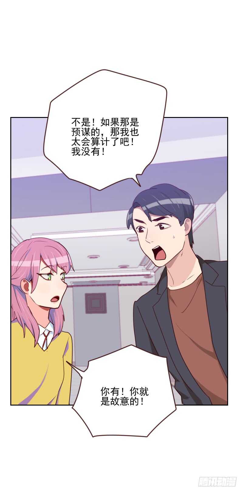 《初恋男友是BOSS》第一百六十一话 这是意外 第12页