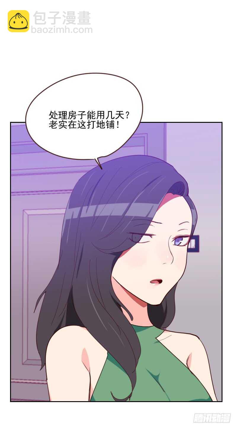 《初恋男友是BOSS》第一百六十一话 这是意外 第15页