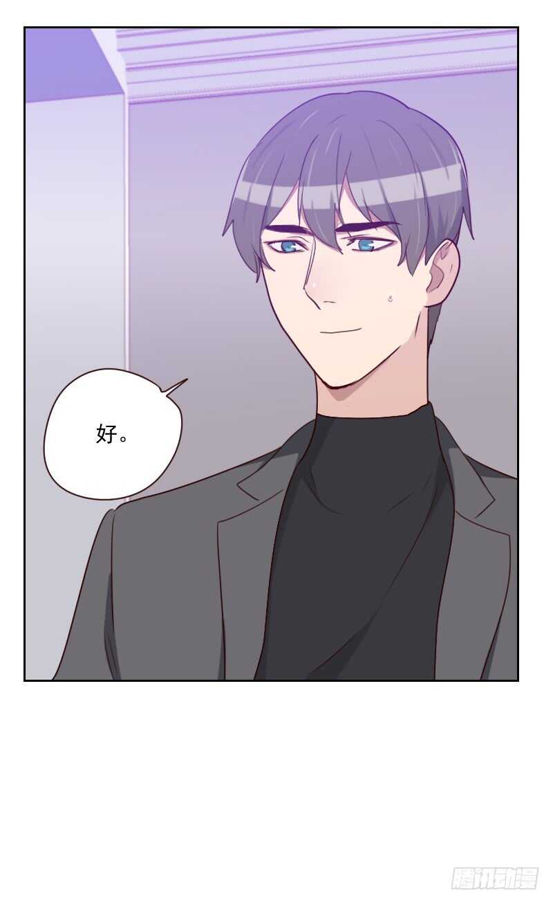 《初恋男友是BOSS》第一百六十一话 这是意外 第16页