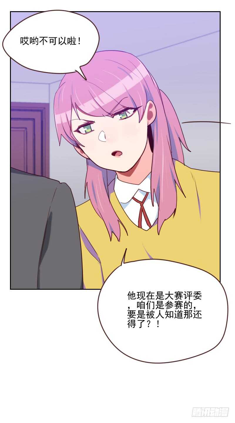 《初恋男友是BOSS》第一百六十一话 这是意外 第1页