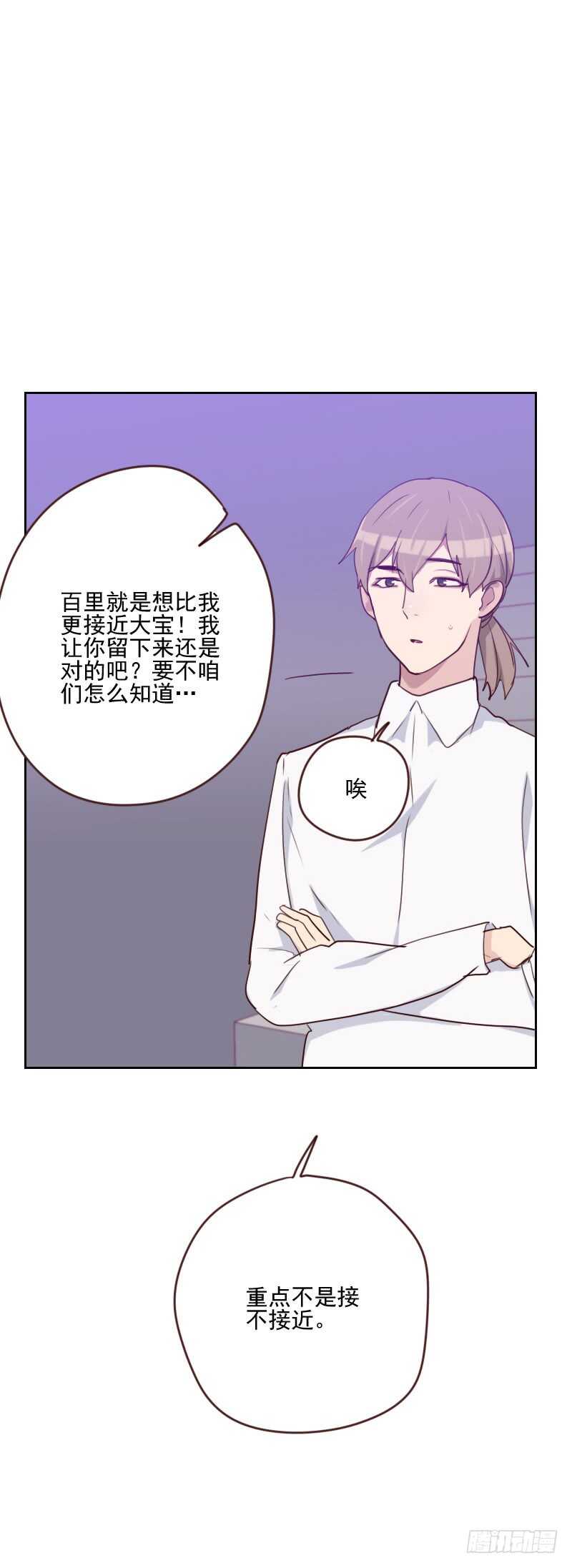 《初恋男友是BOSS》第一百六十一话 这是意外 第24页