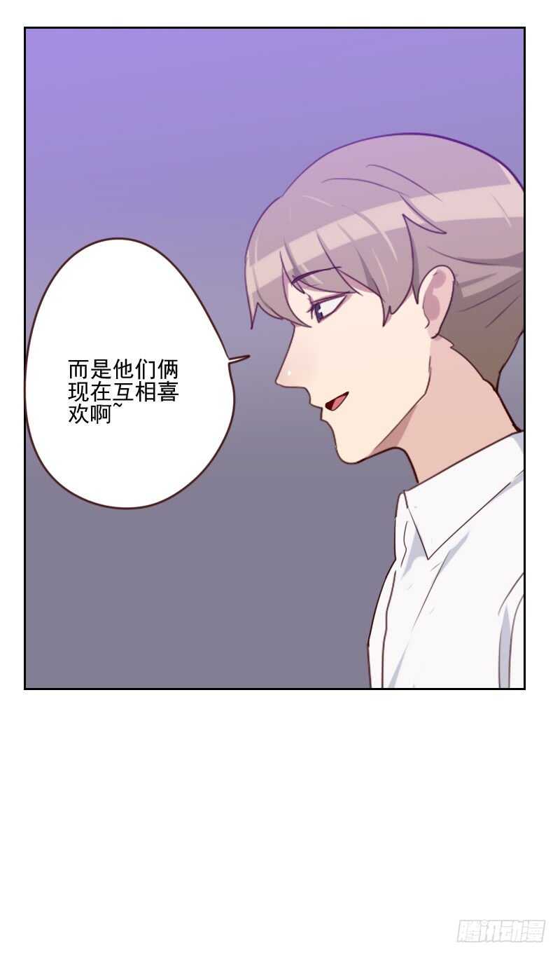 《初恋男友是BOSS》第一百六十一话 这是意外 第26页