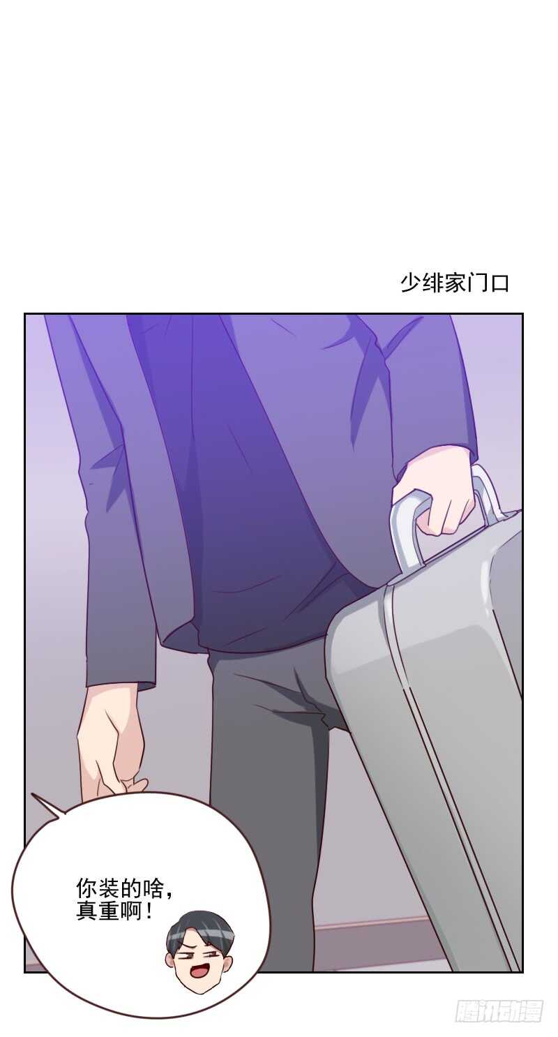 《初恋男友是BOSS》第一百六十一话 这是意外 第5页