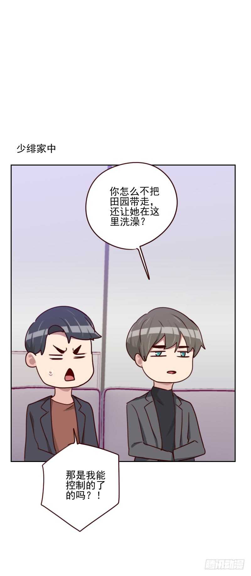 《初恋男友是BOSS》第一百六十二话 心知肚明 第4页