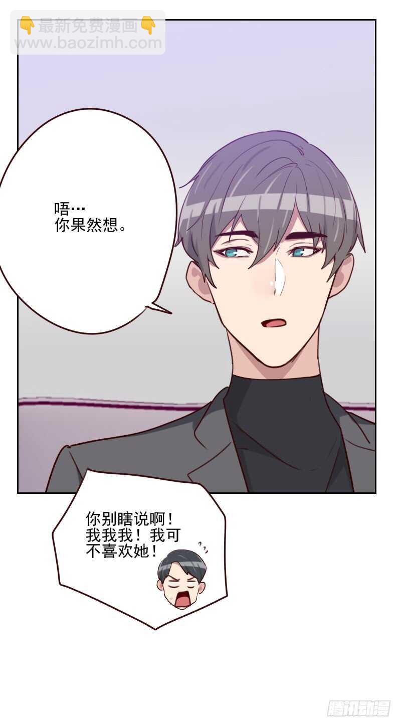 《初恋男友是BOSS》第一百六十二话 心知肚明 第6页