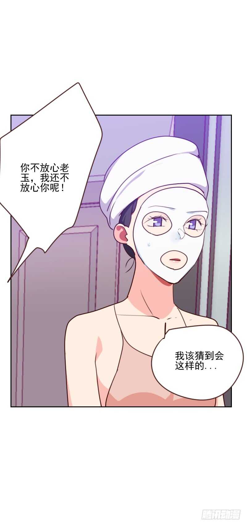 《初恋男友是BOSS》第一百六十三话 如愿 第3页
