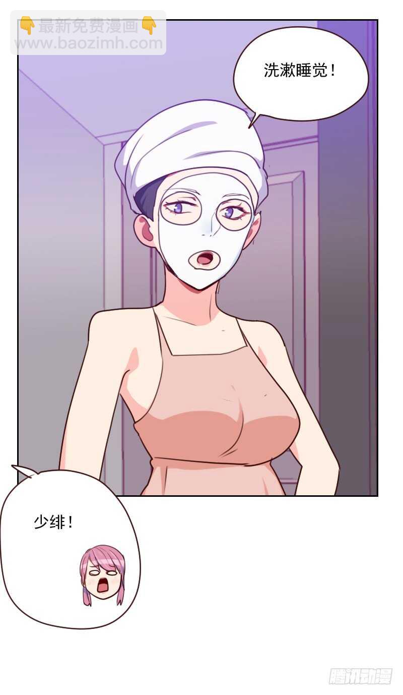 《初恋男友是BOSS》第一百六十三话 如愿 第6页