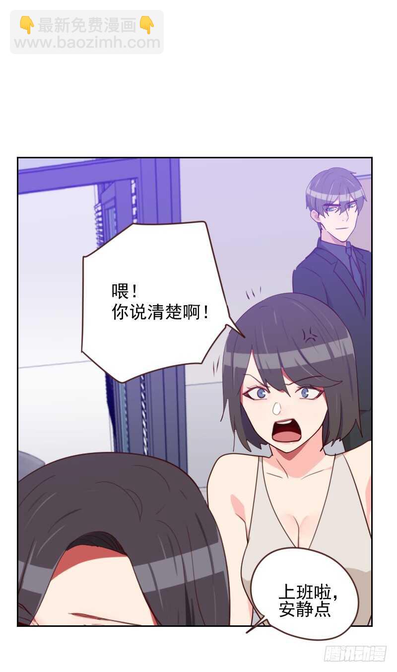 《初恋男友是BOSS》第一百六十六话 无理取闹 第10页