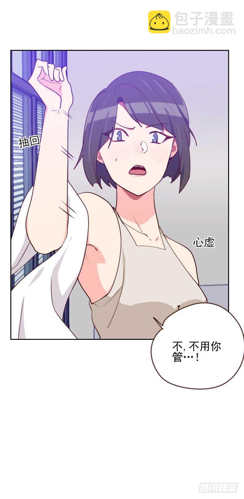 《初恋男友是BOSS》第一百六十六话 无理取闹 第13页