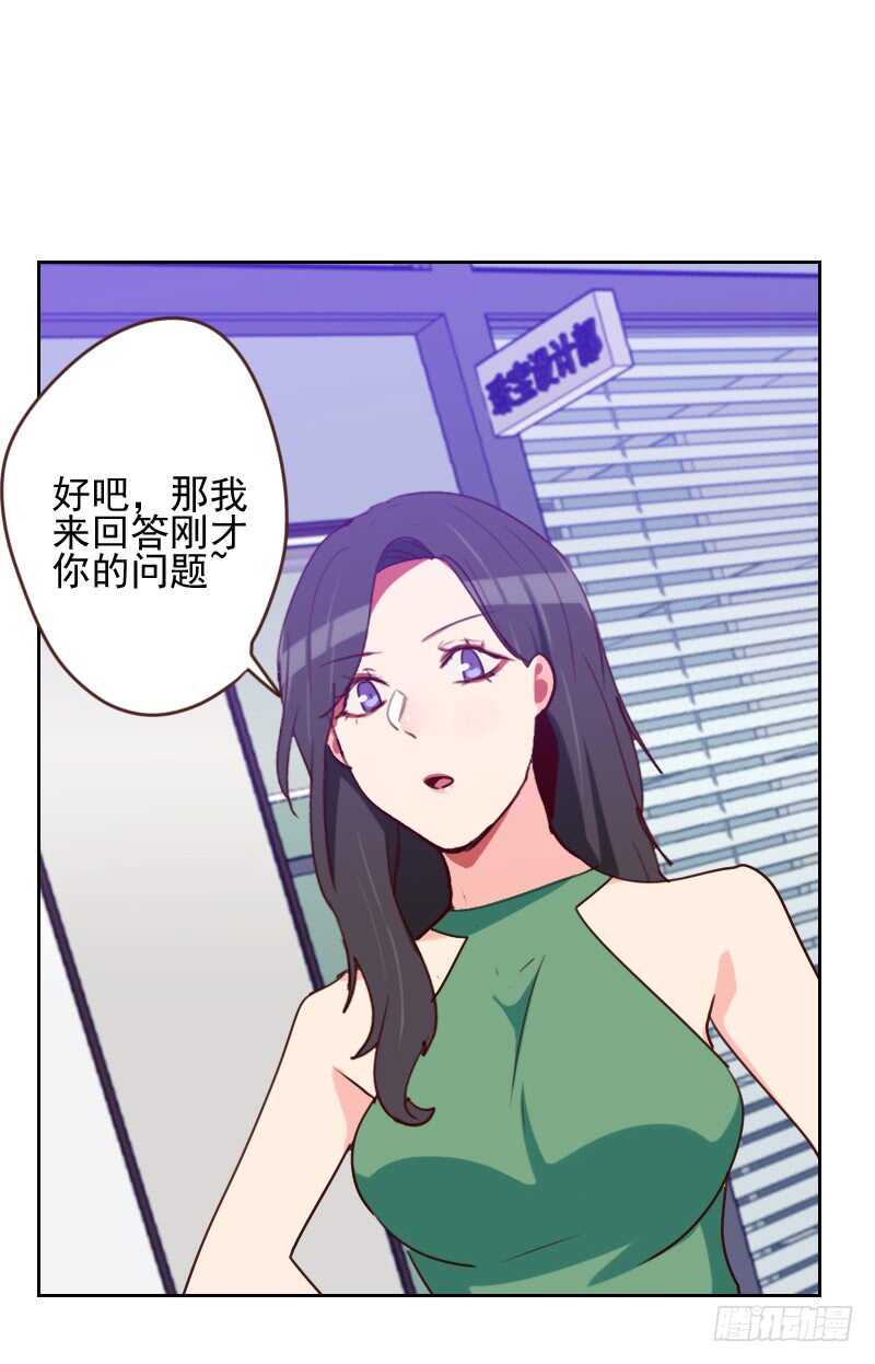 《初恋男友是BOSS》第一百六十六话 无理取闹 第15页