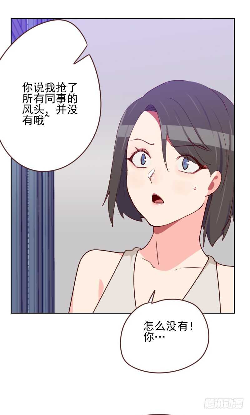 《初恋男友是BOSS》第一百六十六话 无理取闹 第16页