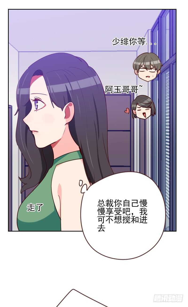 《初恋男友是BOSS》第一百六十六话 无理取闹 第1页