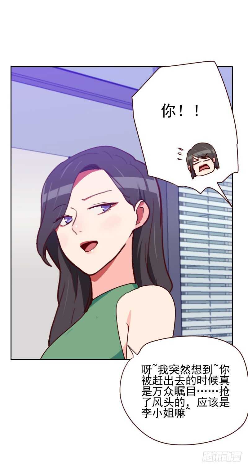 《初恋男友是BOSS》第一百六十六话 无理取闹 第20页