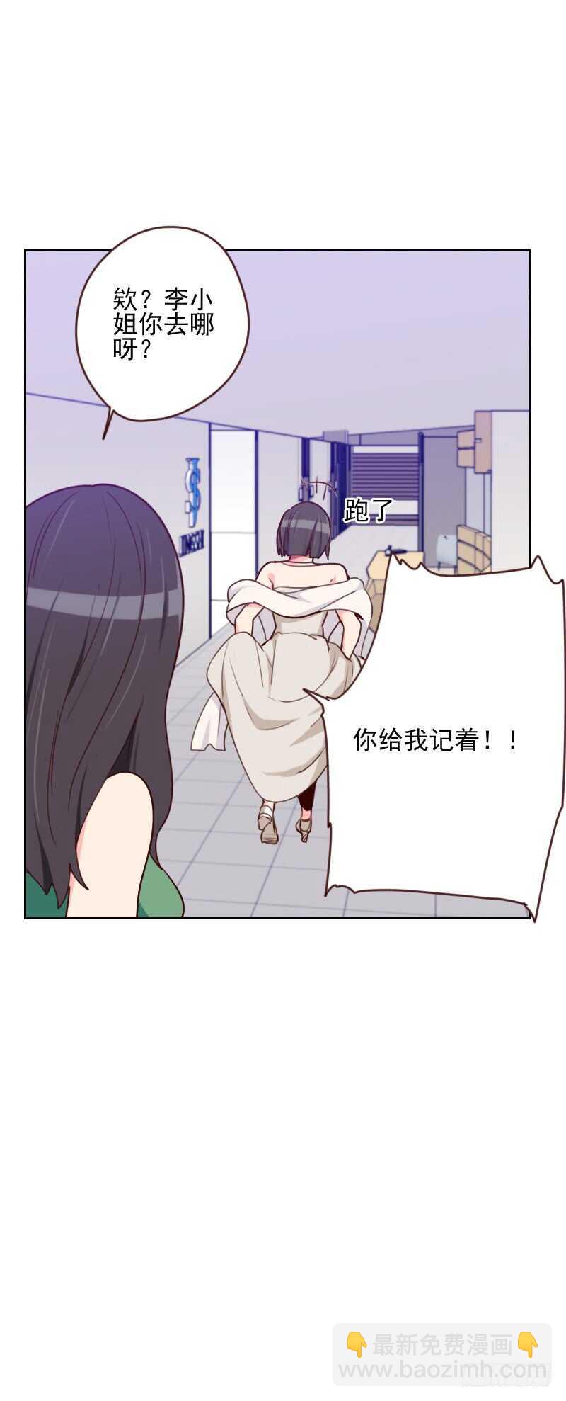 《初恋男友是BOSS》第一百六十六话 无理取闹 第22页