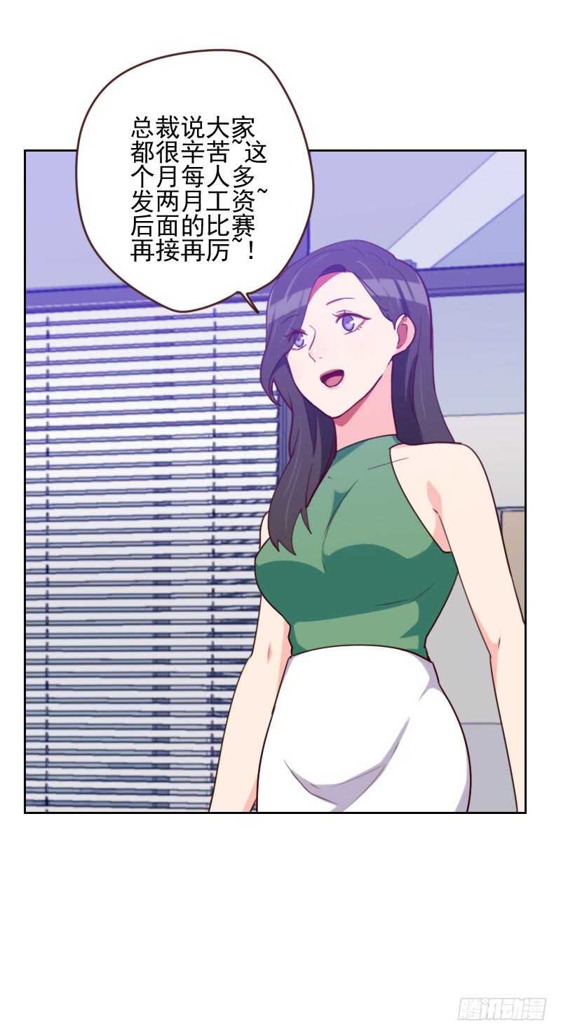 《初恋男友是BOSS》第一百六十六话 无理取闹 第24页