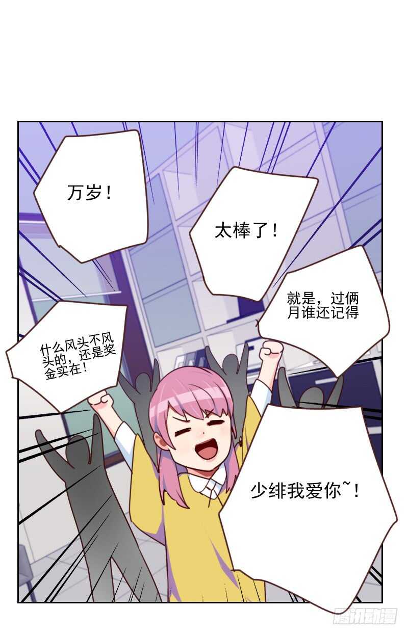 《初恋男友是BOSS》第一百六十六话 无理取闹 第25页