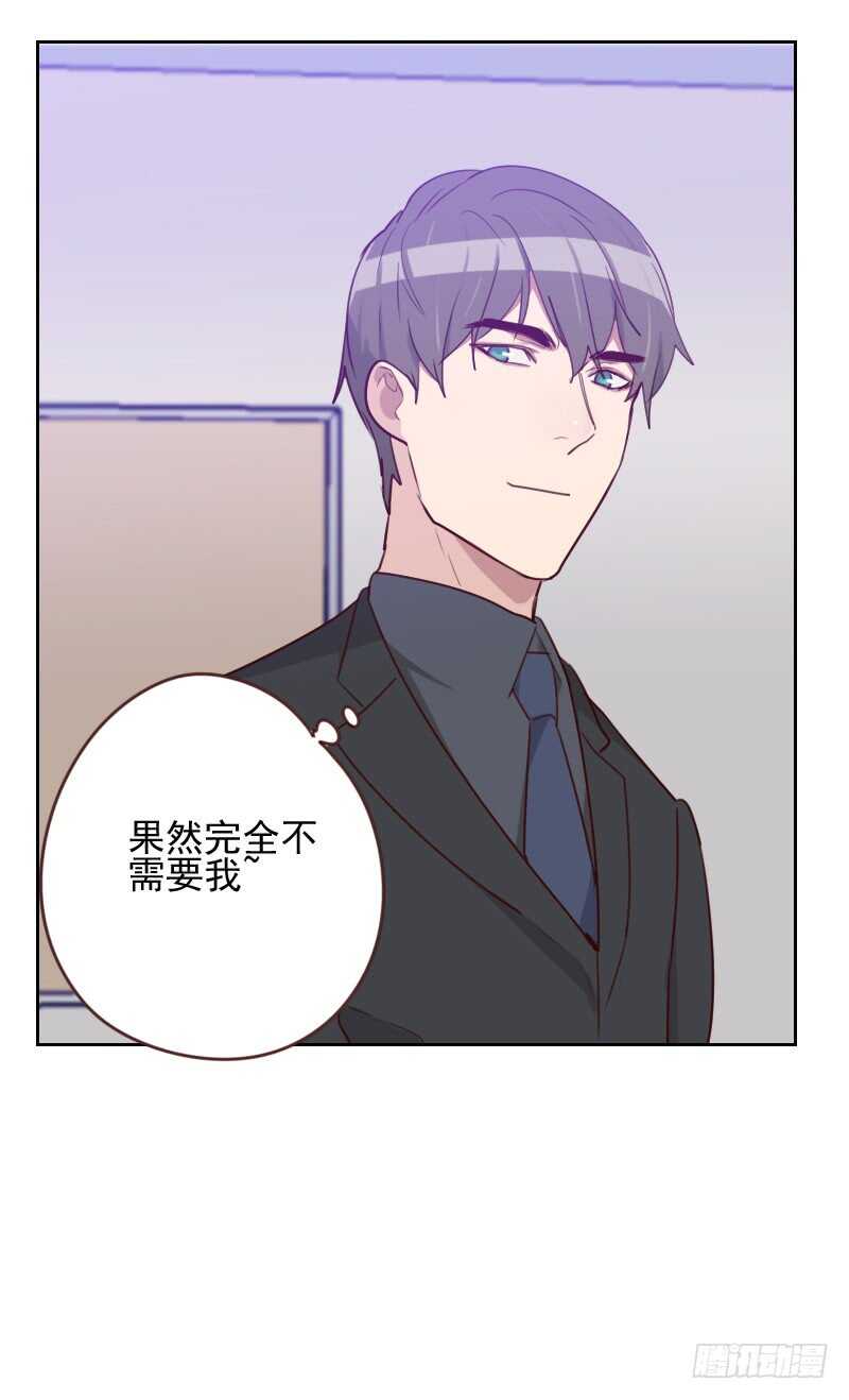 《初恋男友是BOSS》第一百六十六话 无理取闹 第26页