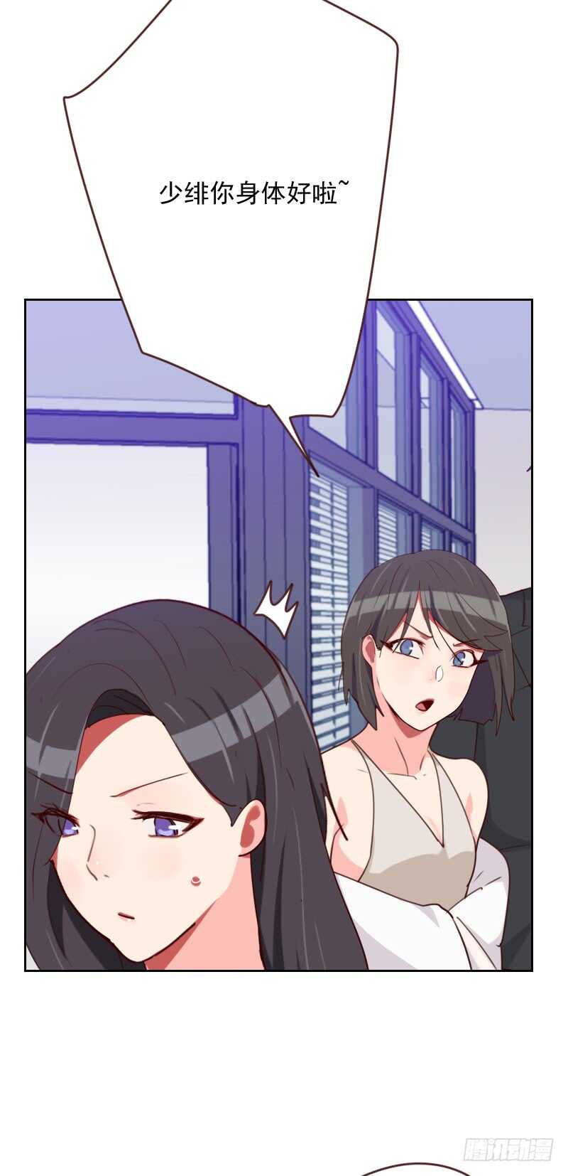 《初恋男友是BOSS》第一百六十六话 无理取闹 第2页