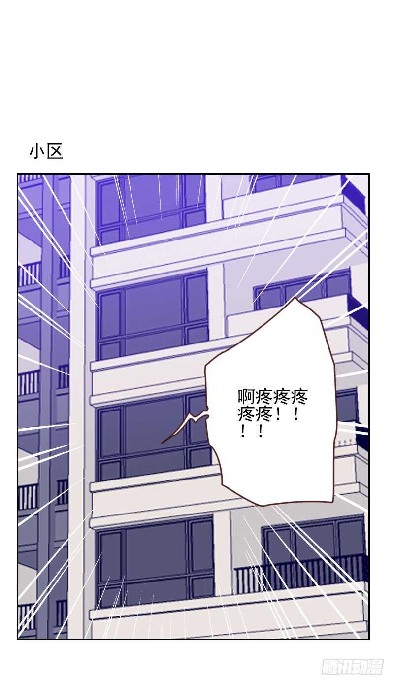 《初恋男友是BOSS》第一百六十六话 无理取闹 第30页