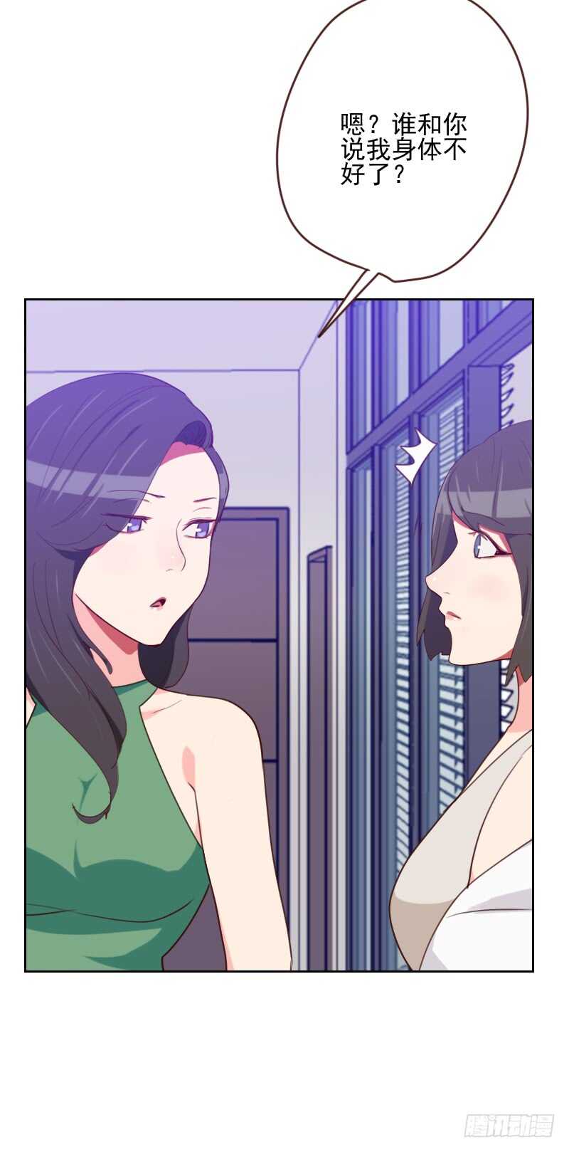 《初恋男友是BOSS》第一百六十六话 无理取闹 第3页