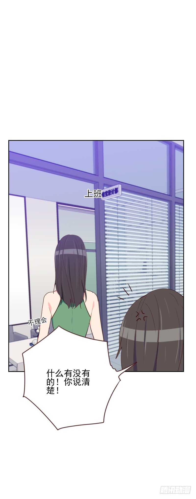 《初恋男友是BOSS》第一百六十六话 无理取闹 第9页