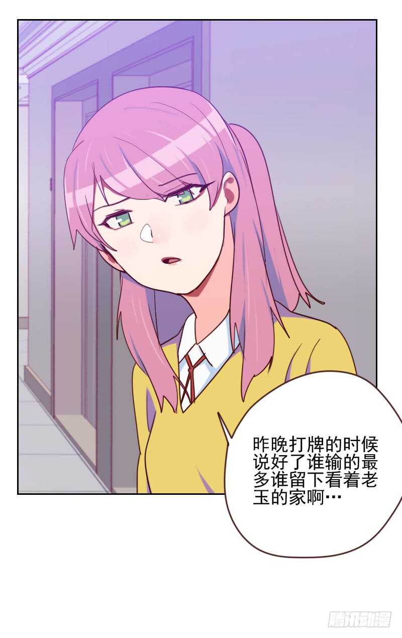 《初恋男友是BOSS》第一百六十四话 职业选手 第21页