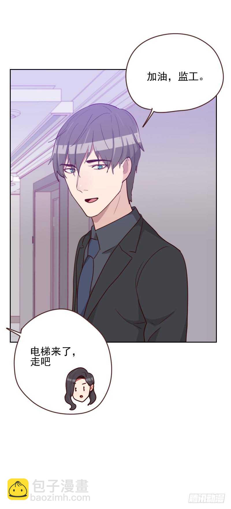 《初恋男友是BOSS》第一百六十四话 职业选手 第23页