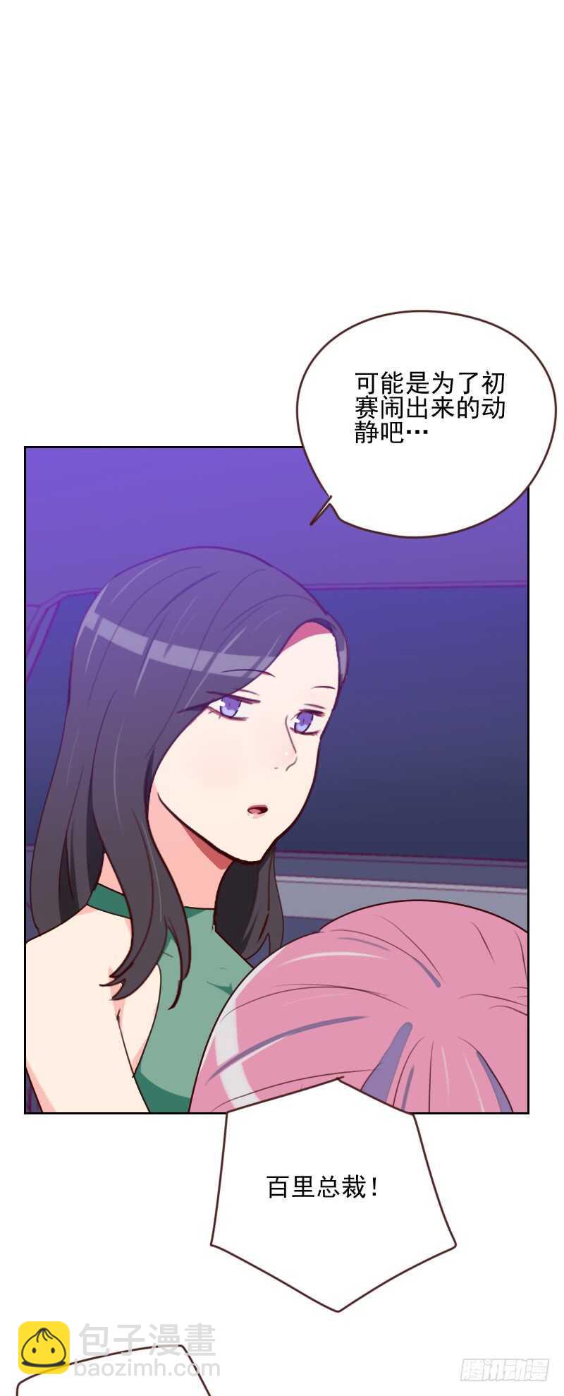 《初恋男友是BOSS》第一百六十四话 职业选手 第29页