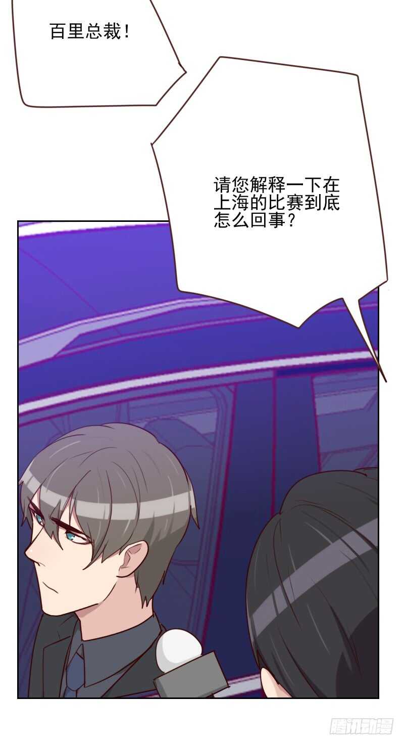 《初恋男友是BOSS》第一百六十四话 职业选手 第30页