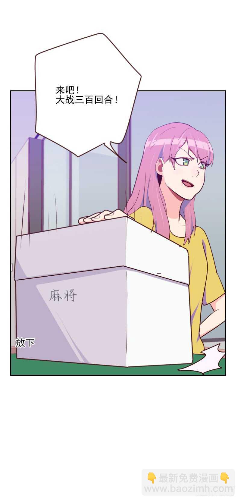 《初恋男友是BOSS》第一百六十四话 职业选手 第7页