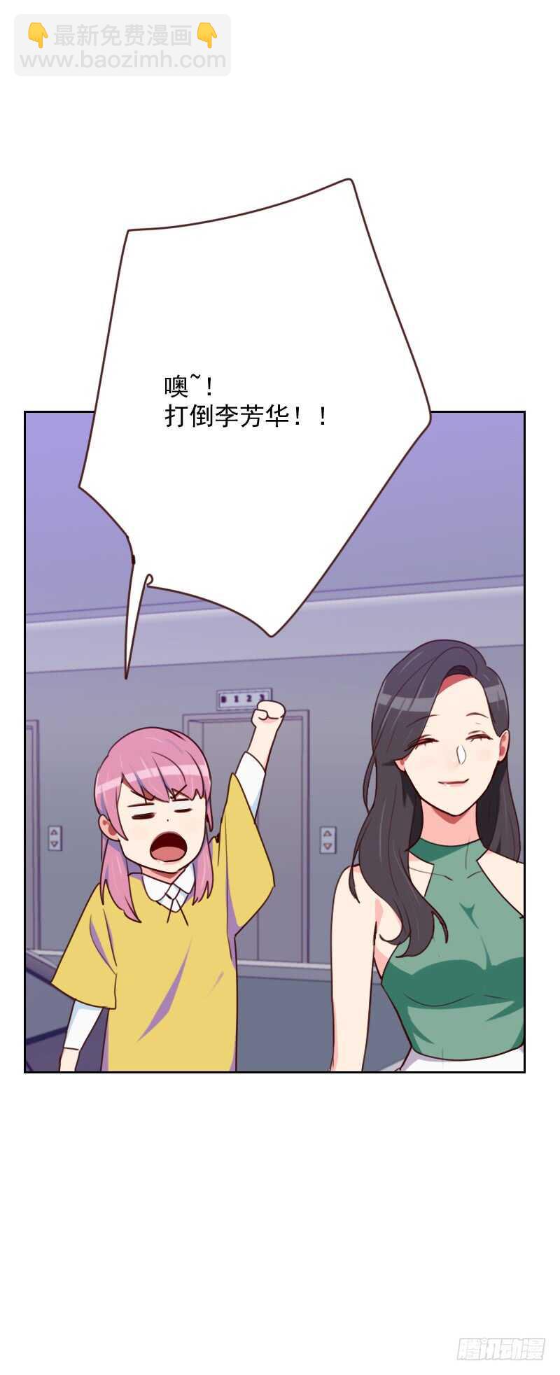 《初恋男友是BOSS》第一百六十五话 新名字 第17页