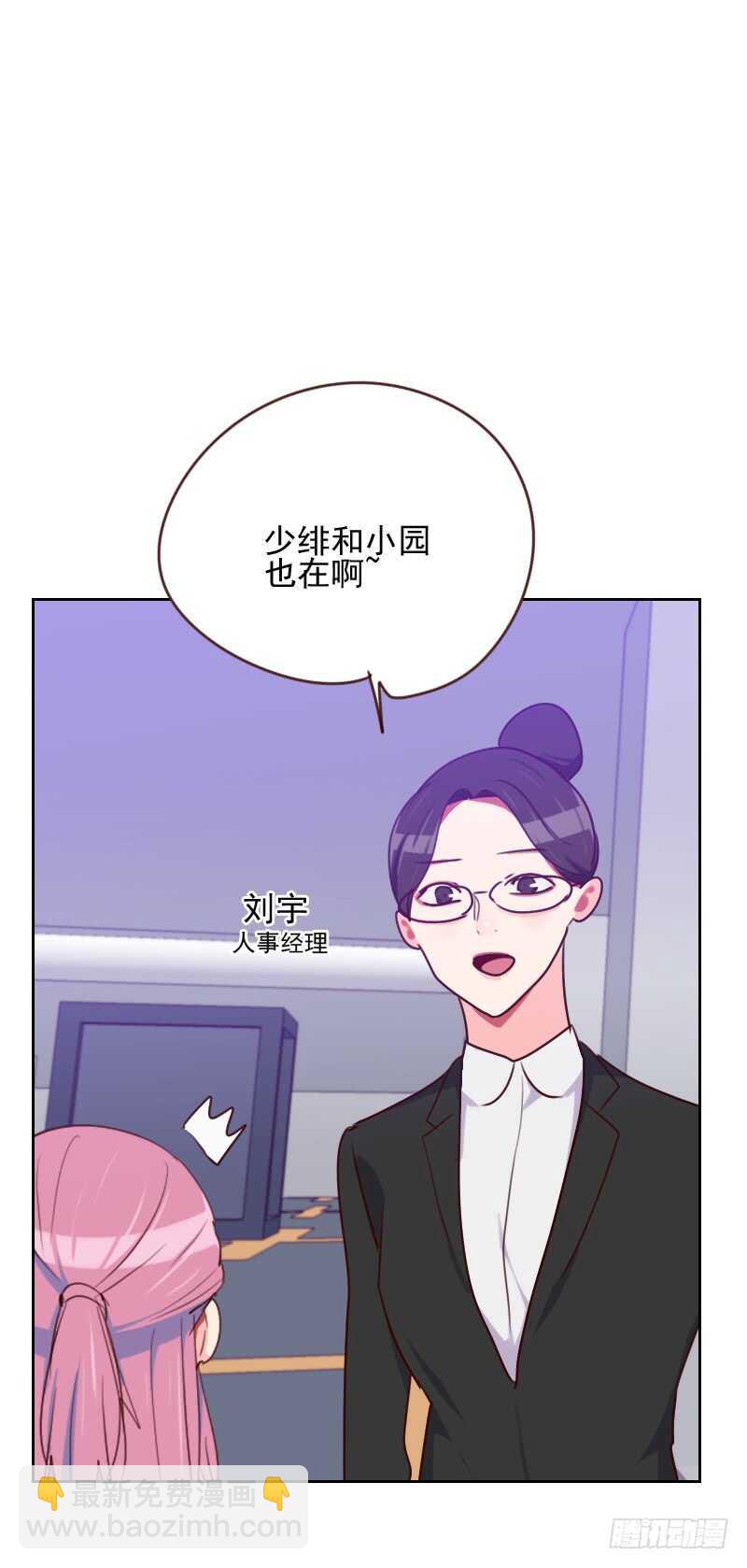 《初恋男友是BOSS》第一百六十五话 新名字 第20页