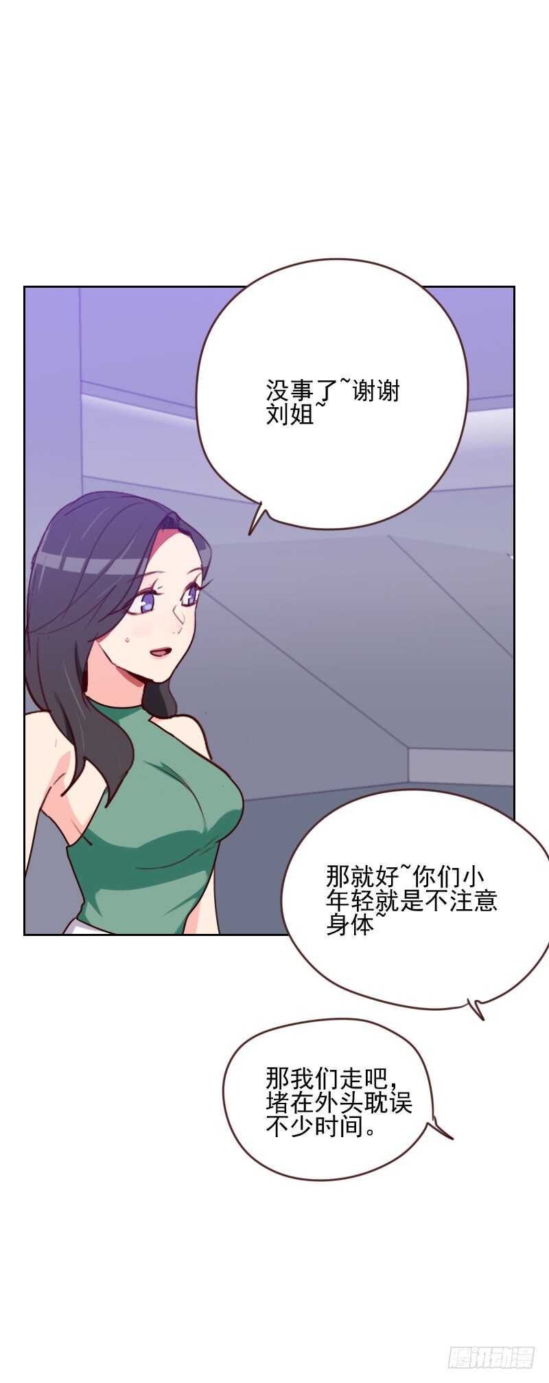 《初恋男友是BOSS》第一百六十五话 新名字 第24页