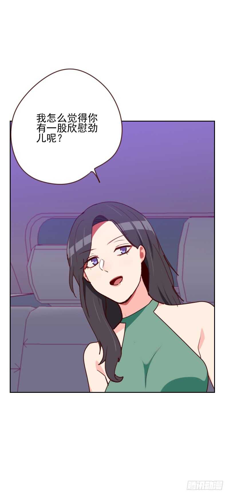 《初恋男友是BOSS》第一百六十五话 新名字 第2页