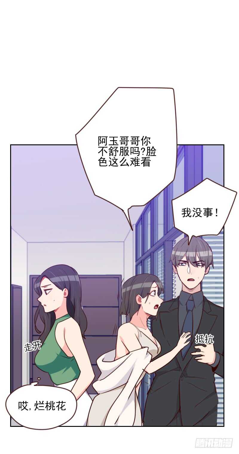 《初恋男友是BOSS》第一百六十五话 新名字 第30页